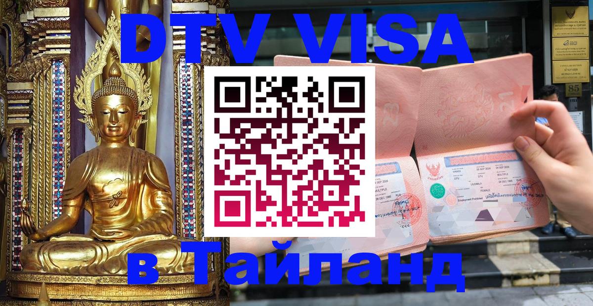 Visa в Таиланд 